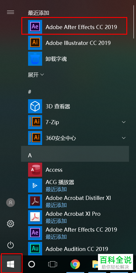 如何在电脑上安装永久免费版的AE2019？