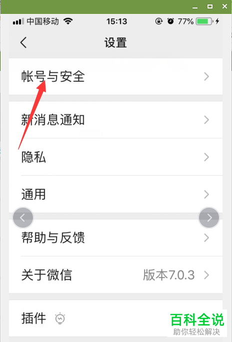 如何在手机微信app内设置新密码