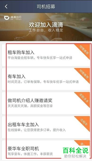 如何在滴滴快车中成为司机？