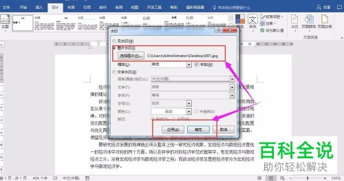 如何在Word文档中插入水印图片并铺满页面
