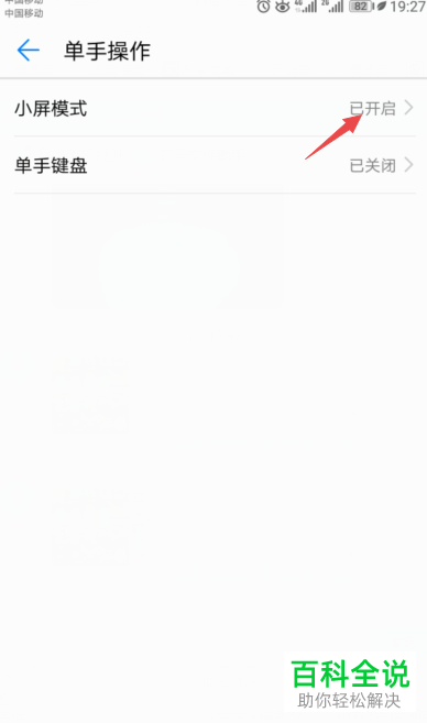 如何在华为手机中将小屏模式关闭？