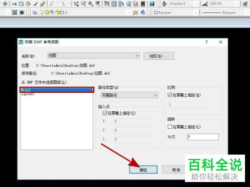 如何在CAD中将DWF文件打开