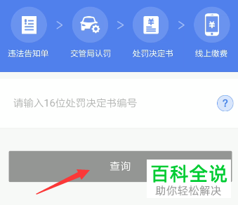 如何在手机支付宝上缴费罚单