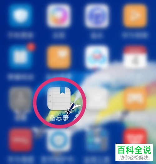 如何在华为荣耀手机中收藏备忘录