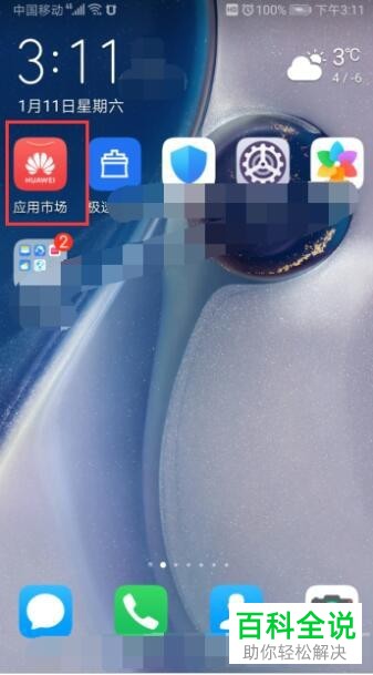 如何在手机中下载万能钥匙