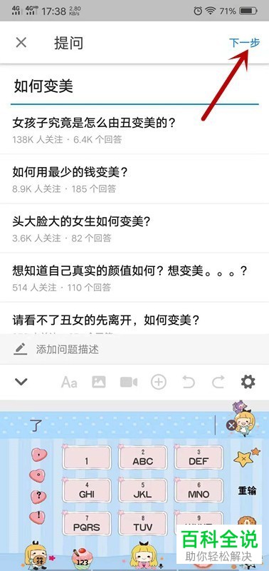 如何在知乎手机APP上提问？