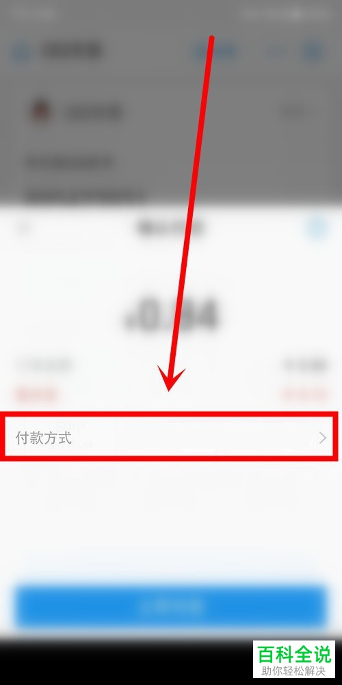 如何在支付宝中使用花呗充值q币