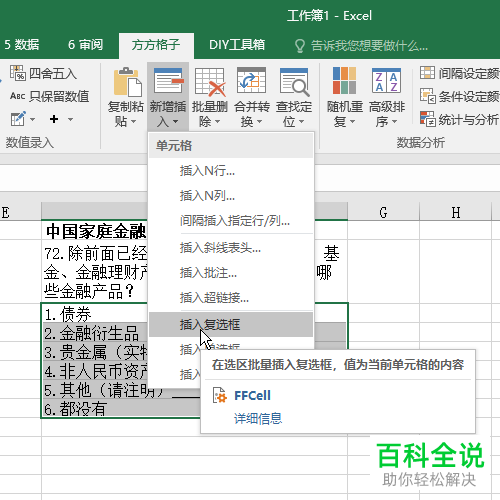 如何在Excel中一键添加复选框？
