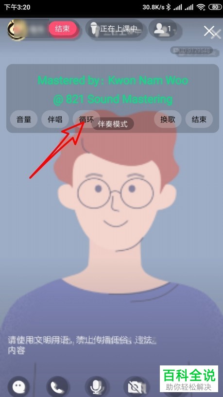 如何在QQ中打开群课堂的循环播放背景音乐功能