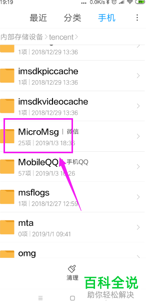 如何找到小米手机微信图片存储路径