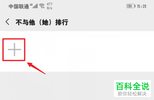 如何在微信中设置某些好友无法查看自己的运动步数