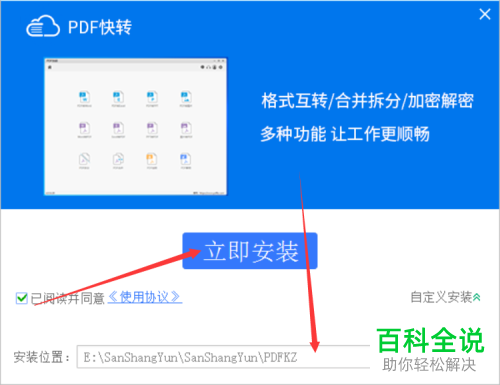 如何在电脑中安装PDF快转软件