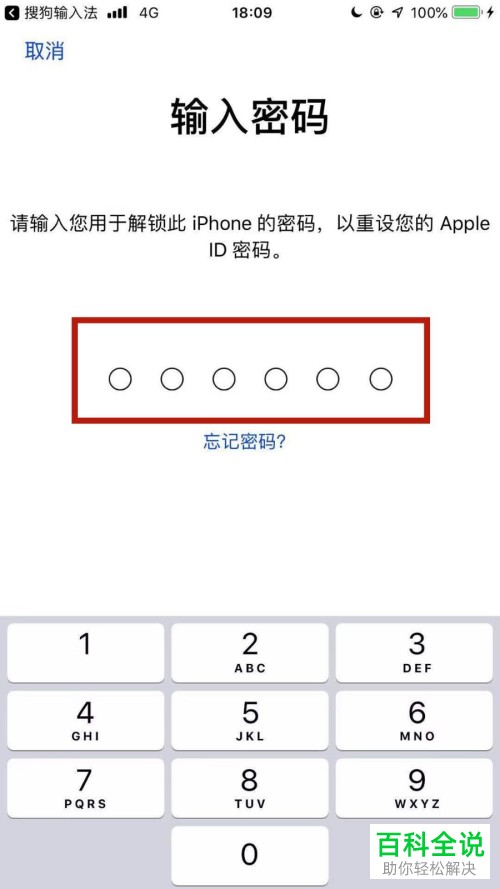 如何重新设置Apple ID密码