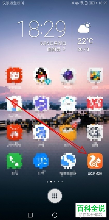 如何在UC浏览器APP下载字体与更换字体