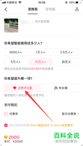 如何在抖音APP中获得更多的赞