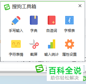 如何在电脑中安装与设置搜狗五笔输入法