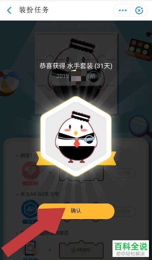 如何在蚂蚁庄园中获得海洋水手套装并为小鸡更换