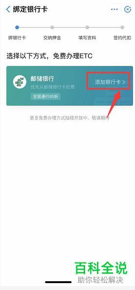 如何在手机支付宝中完成ETC服务的办理