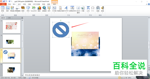 如何在PPT添加禁止符图形？