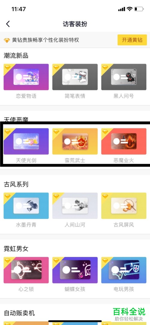 如何在QQ中设置访客装扮