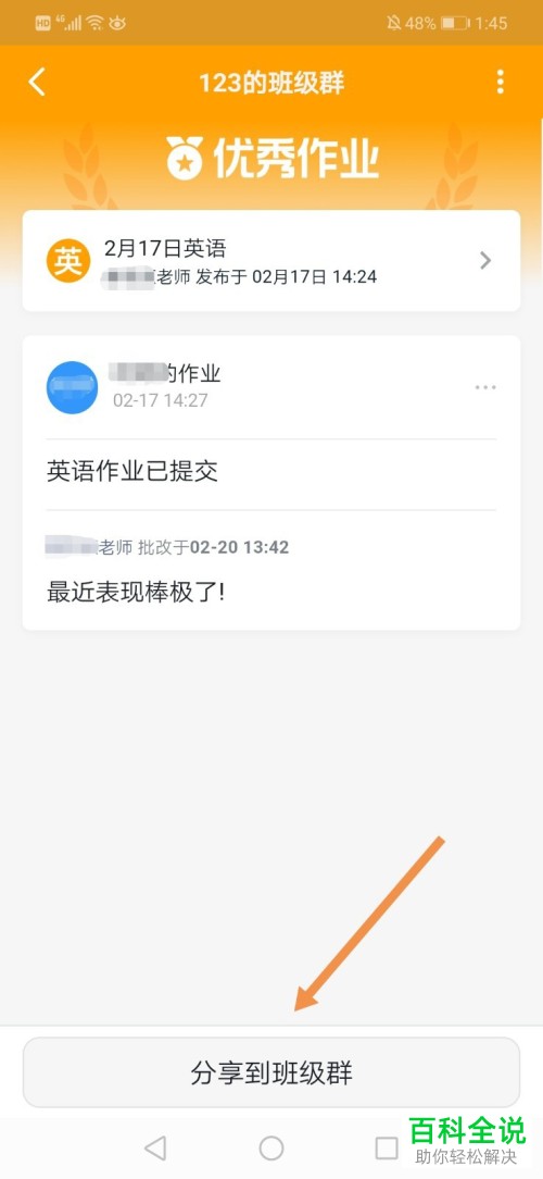 如何在钉钉APP中分享优秀作业