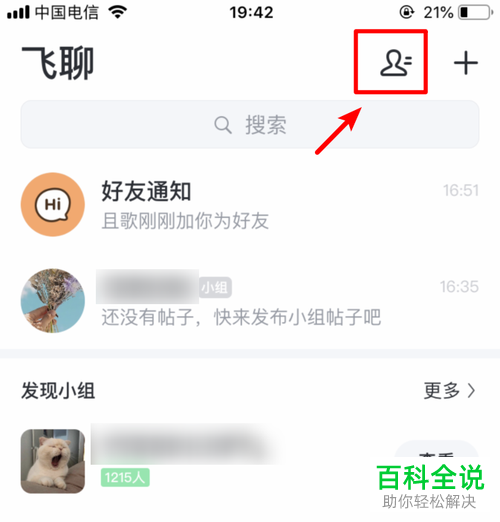 如何在手机飞聊app内向好友发送红包