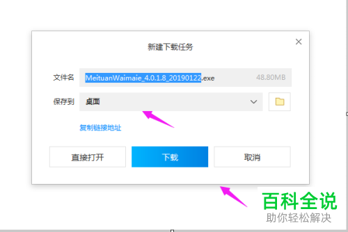 如何在电脑中下载并安装美团商家软件