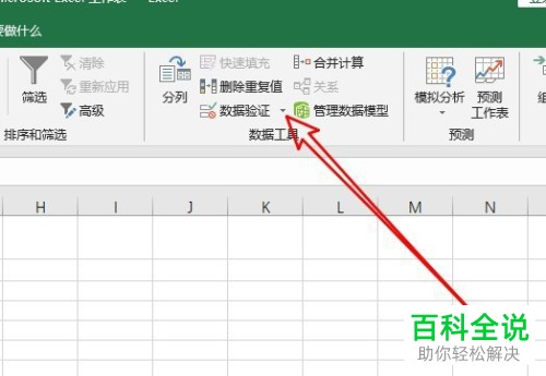 如何在电脑版excel2019中用红色圈出指定数据