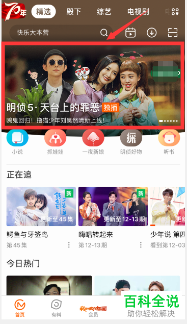 如何在芒果TV APP上邀请好友一起看视频