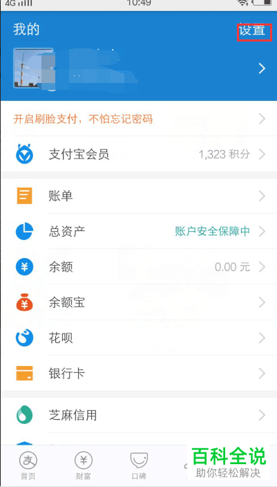 如何在支付宝中设置不显示自己的真实姓名？