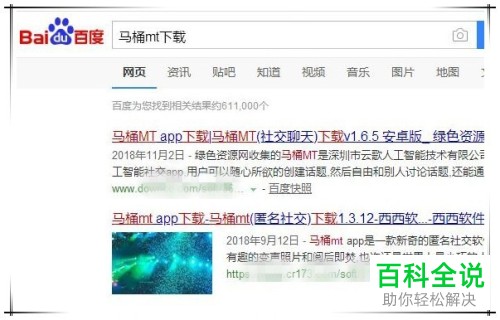 如何在手机中下载安装马桶mt软件