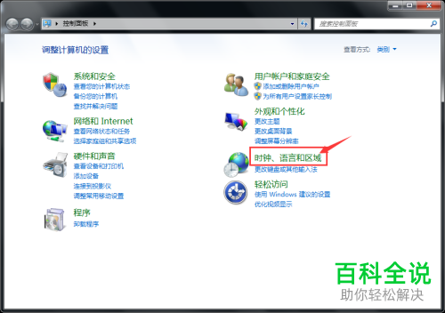 如何在win7设置12小时制