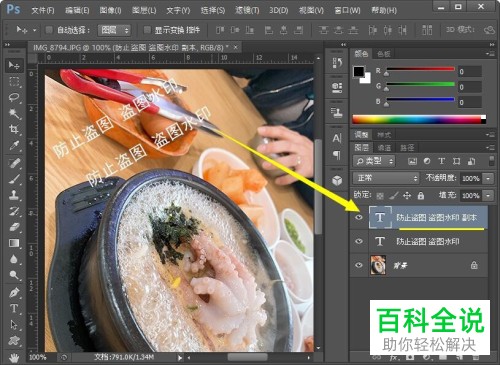 如何在PS photoshop中为图片添加水印