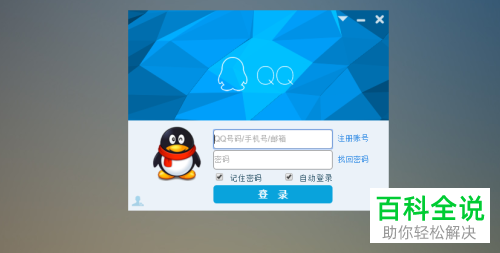 如何在电脑QQ中设置显示天气？