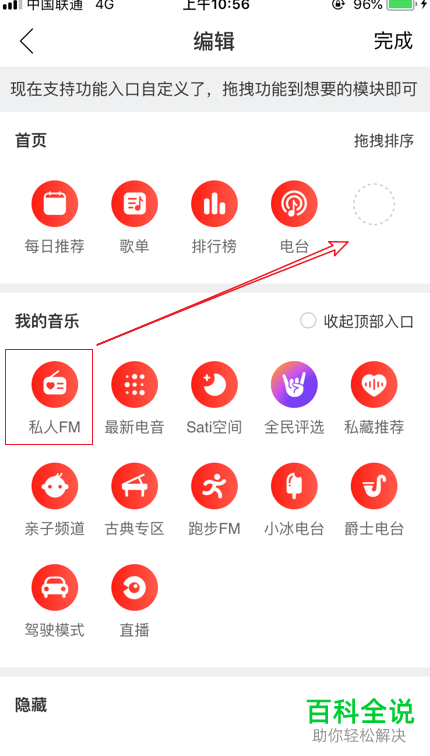 如何在网易云音乐上自定义功能入口