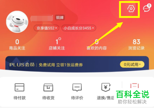 如何在京东APP上添加新的收货地址