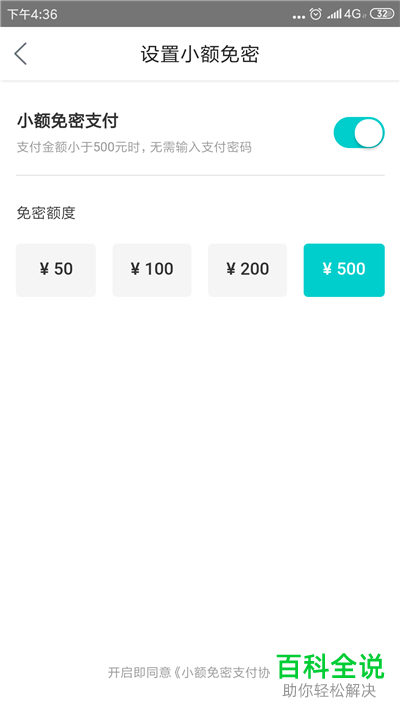 如何在美团外卖中设置付款不需要密码即开通免密支付