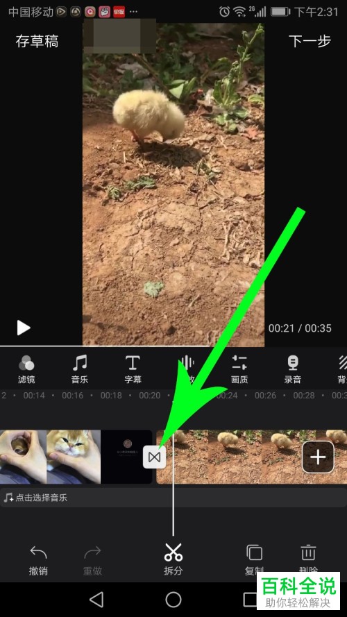 如何在快剪辑app内设置视频的转场