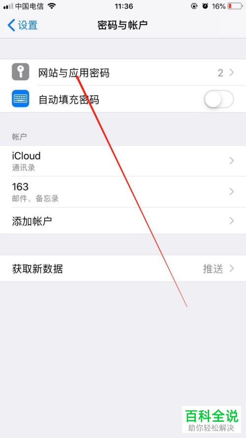 如何在iPhone6苹果手机中删除钥匙串中的密码