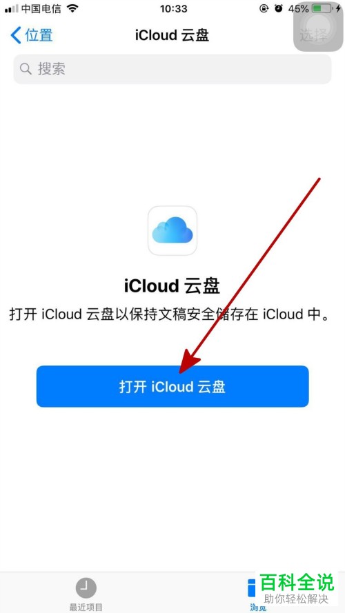 如何在iphone苹果手机icloud中使用云备份？