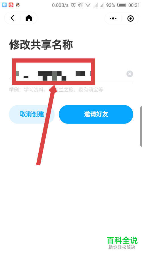 如何在微信百度网盘小程序中创建共享?