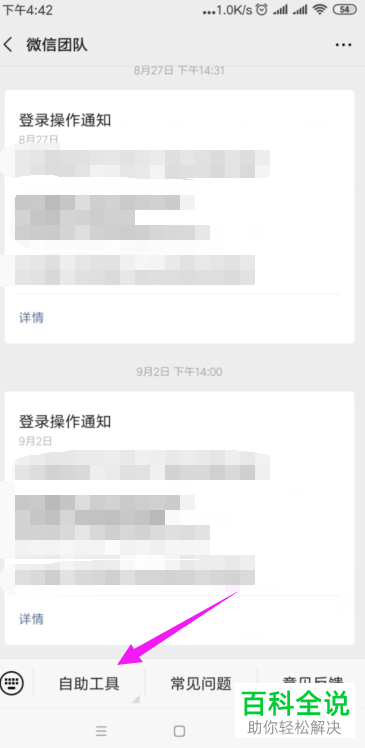 如何在手机微信中帮助好友进行微信解封?