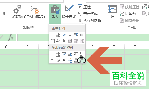 如何在Excel表格中添加并播放音乐
