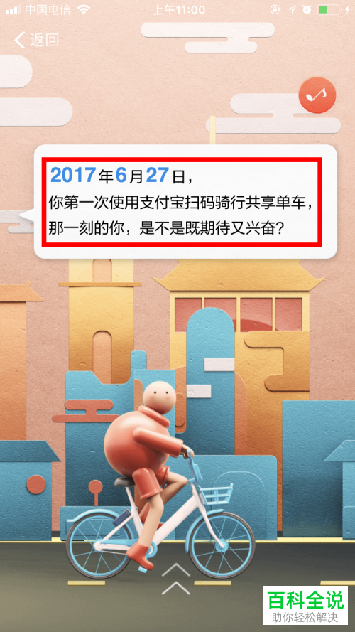 如何在支付宝中的共享单车应用中进行骑行坐骑的解锁