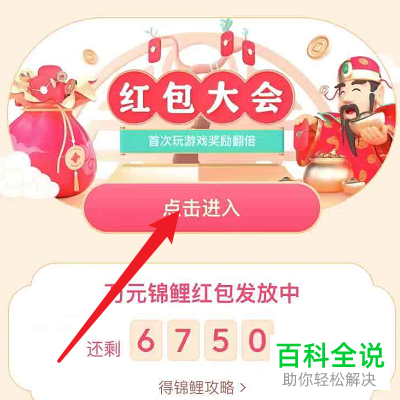 如何在抖音短视频中参加红包大会