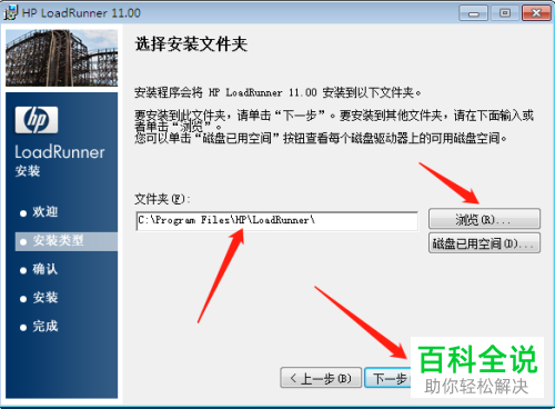 如何在电脑中安装Loadrunner