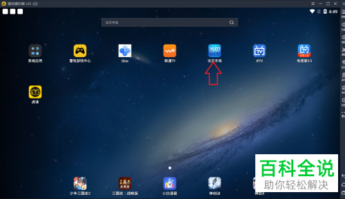 如何在电脑上用模拟器观看直播课程