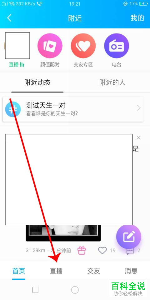 如何在QQ中直播