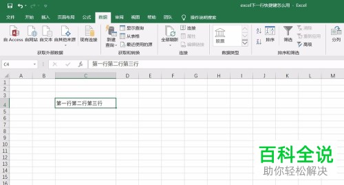 如何在Excel中按快捷键到达下一行