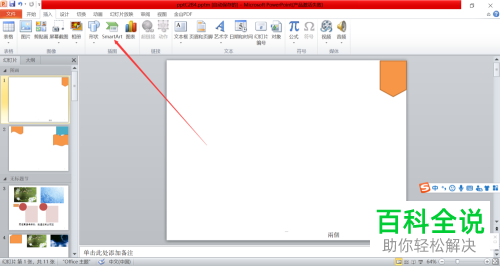 如何在PPT文档中插入重点流程图